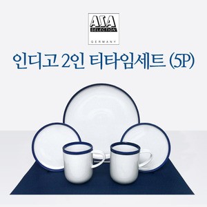 인디고 2인 티타임 세트 5P 디너 웨어