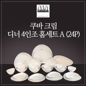 쿠바 크림 4인 디너 홈세트 A 24P 웨어