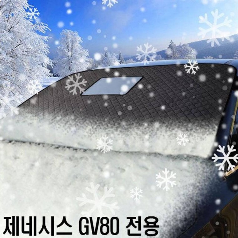 방수 코팅 제네시스 GV 80 맞춤형 앞유리 커버 차량 덮개