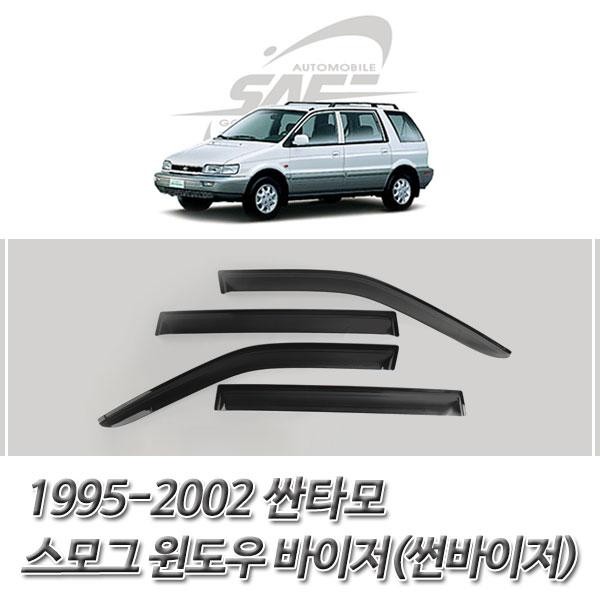 EA 싼타모 1995-2002 스모그 썬바이저 윈도우 바이저