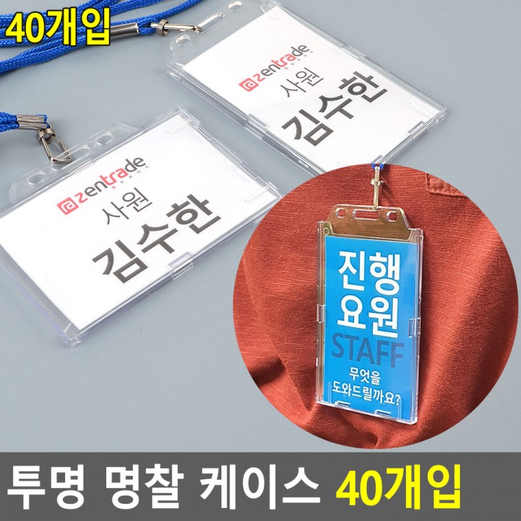 투명 명찰 케이스 40개입