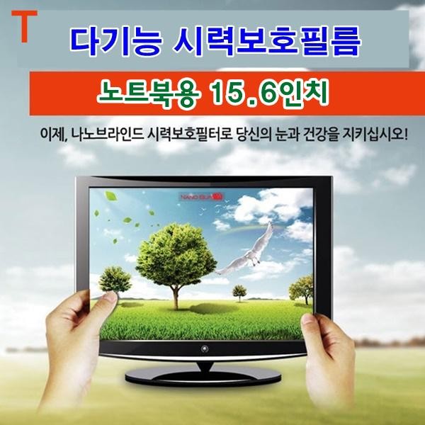 EA 다기능시력보호필름 노트북용 15.6인치