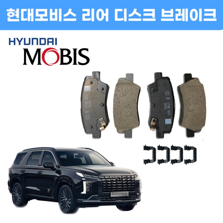 현대모비스 순정 패드 키트 리어 디스크 브레이크 58302G8A50 후패드