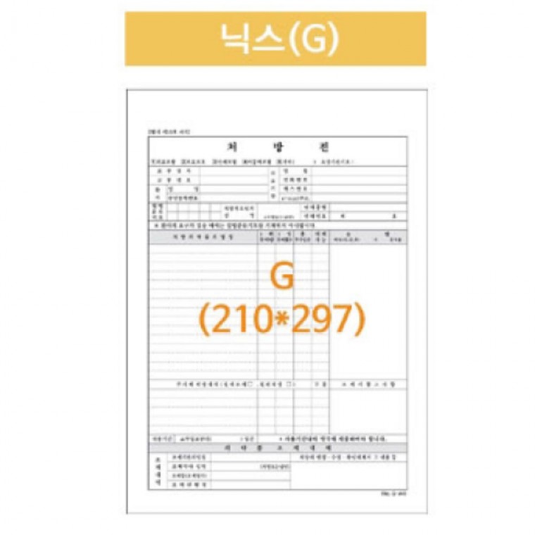 병원 처방전 포인트 닉스 A4 210X 297 낱장 2500매 원외 용지 전산