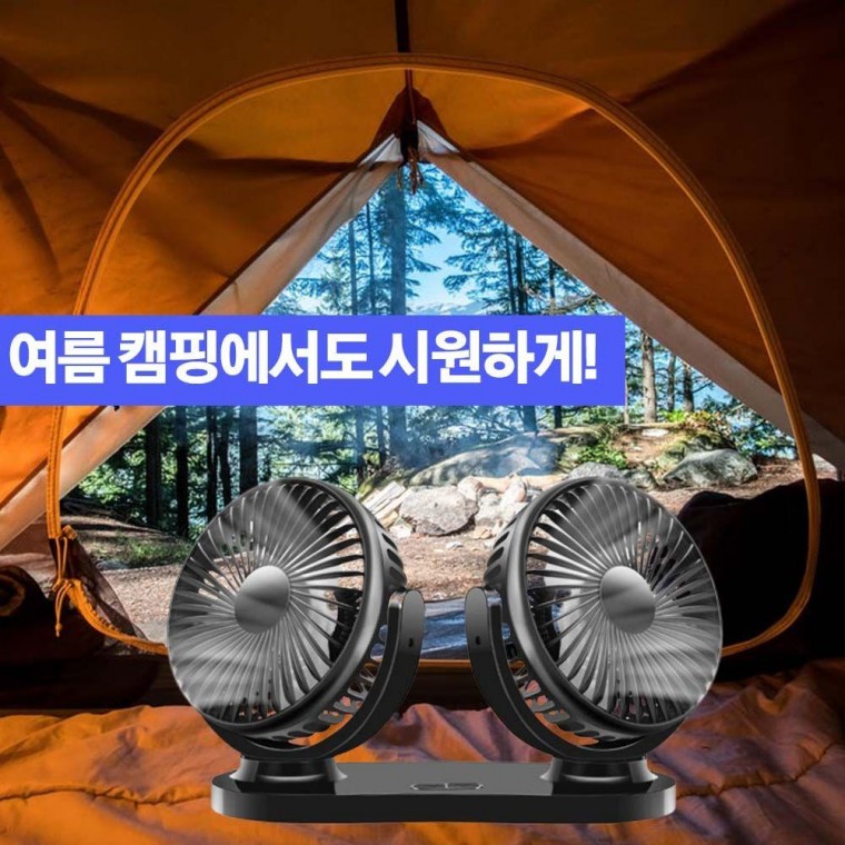 차박 캠핑 소풍 차량용 사무실 서큘레이터 선풍기