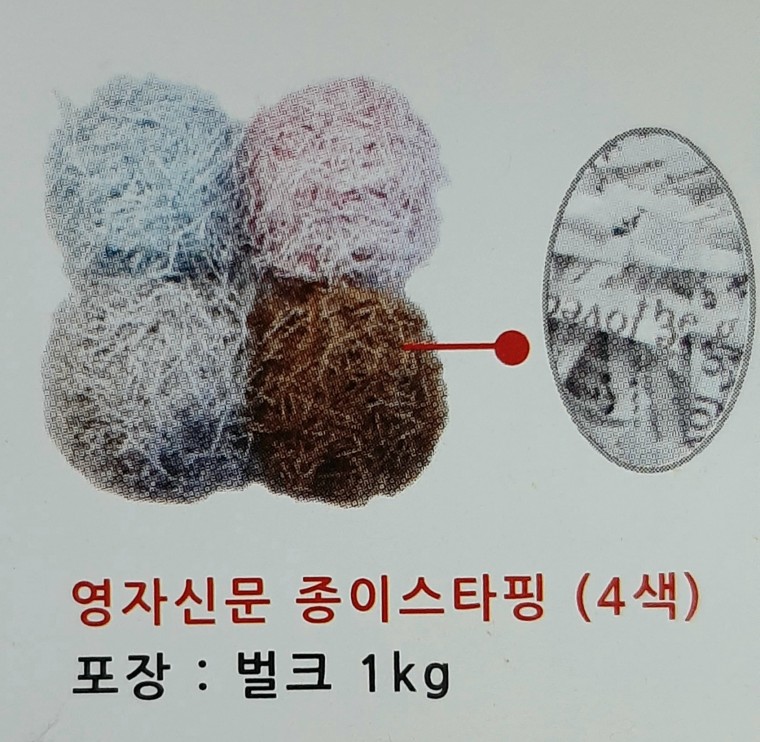 영자신문 종이스타핑 20kg 소분용OPP증정