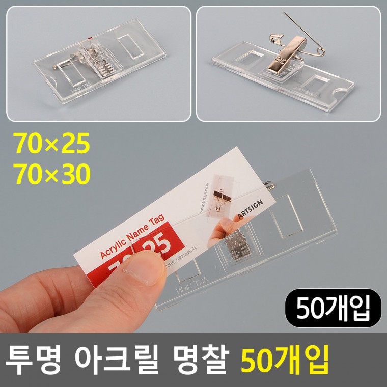 투명 아크릴 명찰 50개입