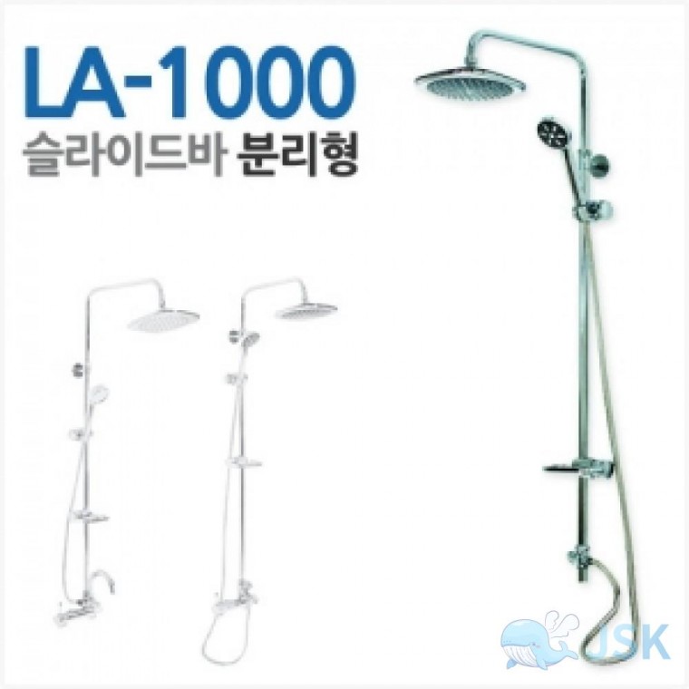 로하스 샤워바LA1000A 분리형 01049