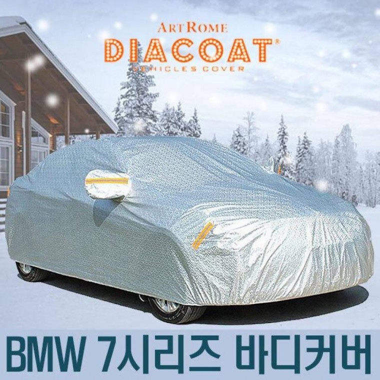 다이아 코트 자동차 커버 BMW 7시리즈 바디 타입 6-1호