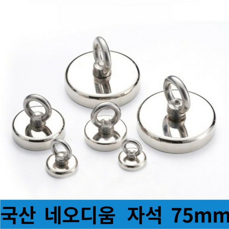 국산 네오디움 초강력 고리 자석 75mm