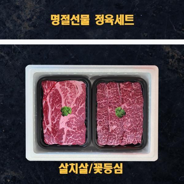 명절선물세트 미국산 냉장소고기 정육선물세트 살치살 꽃등심 2kg