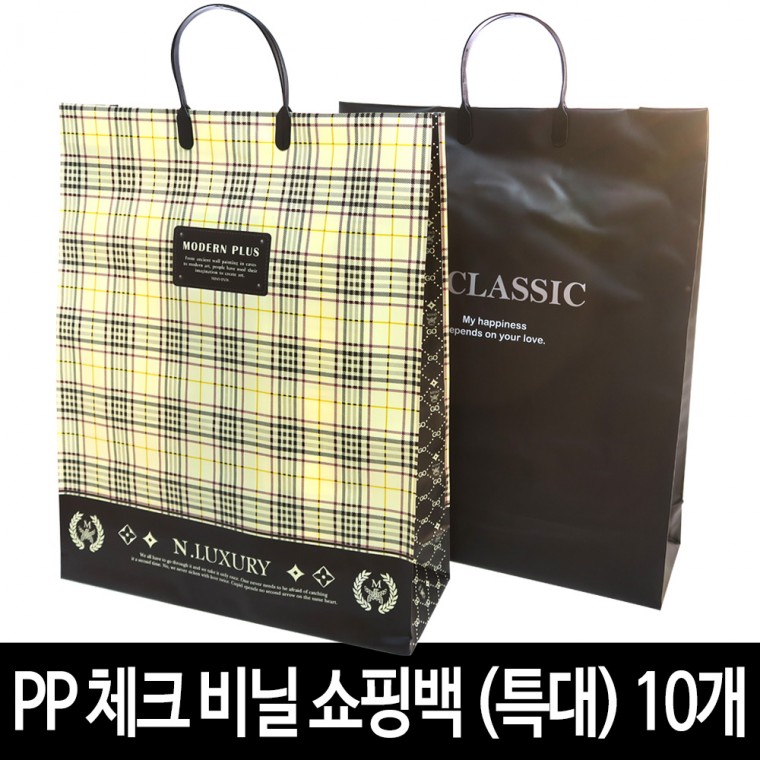 PP 쇼핑백 비닐쇼핑백 (특대)-(10개입) PP비닐 쇼핑백 390mmx485mmx130mm