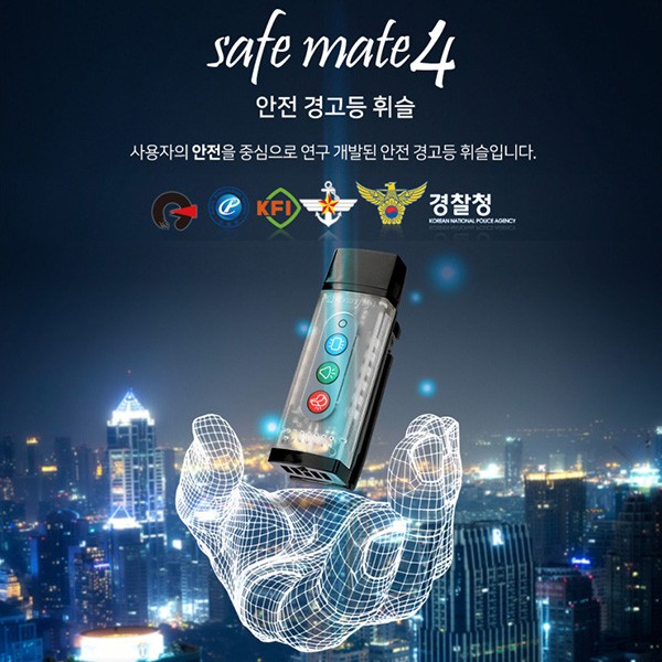 세이프메이트4 (APH-205U) LED안전호루라기 전자호각 호신용품 어깨경광등 개인안전표시등 경찰청 납품 전