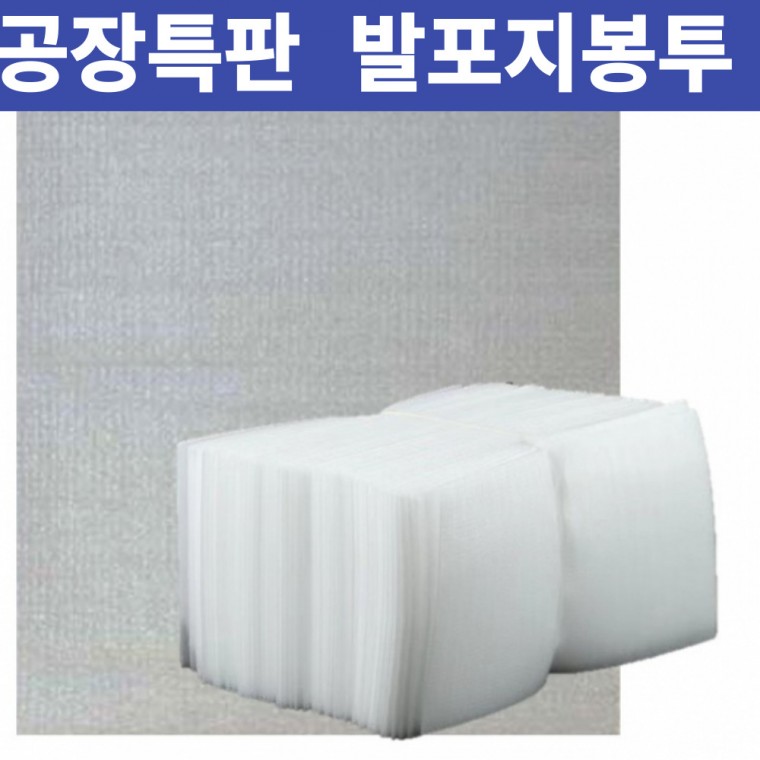 비접착식 습기차단 발포지 봉투 1T 20x20cm 400장