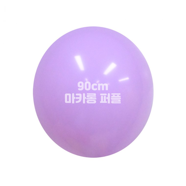 90cm 마카롱풍선(퍼플/10입)