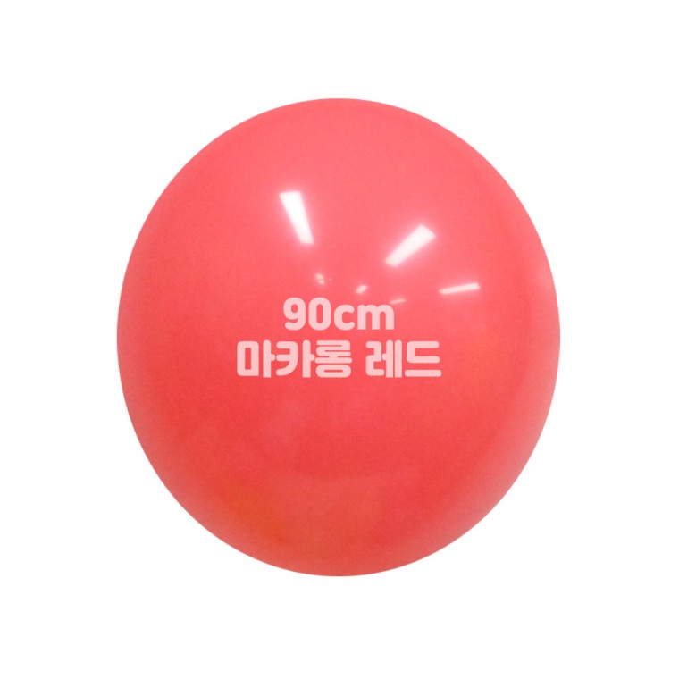 90cm 마카롱풍선(레드/10입)