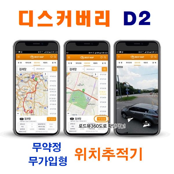 디스커버리 D2 GPS 무선위치추적기 다목적 차량용 미아방지용 레저용 장시간 차량용위치추적기