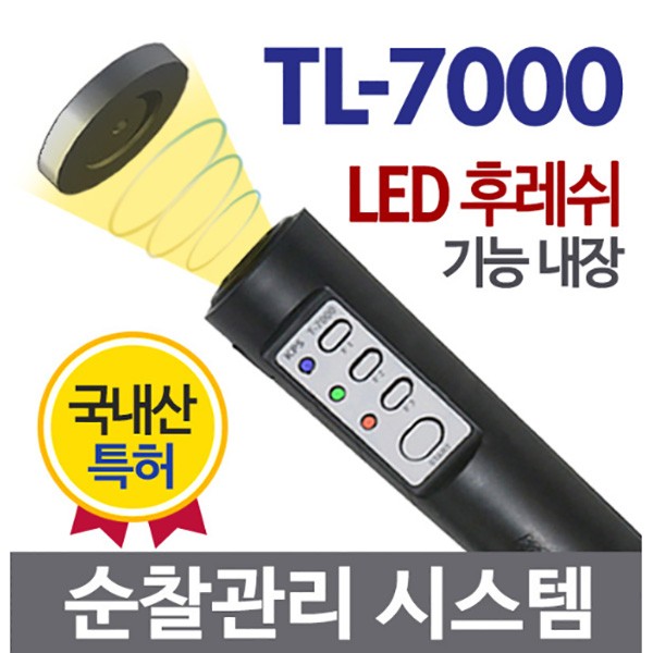 코파스 순찰시계 TL-7000 고성능 디지털순찰시스템 순찰확인시스템 전자순찰시계 경비용 출근도장 출석체크