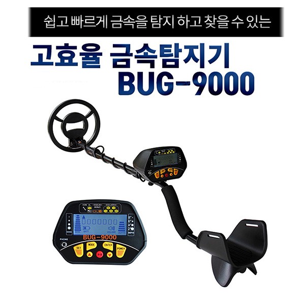 봉형 금속탐지기 BUG-9000 금속탐색기 광물탐지기 금은동탐지기 보물탐지기 해변동전반지탐지