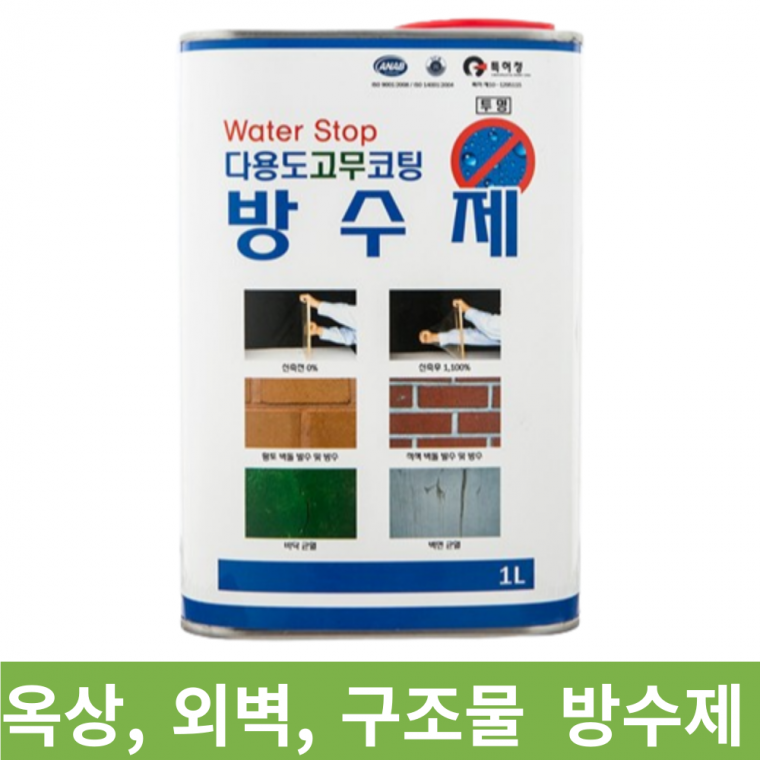 국산 워터스탑 다용도 고무코팅 발수 방수제 1L