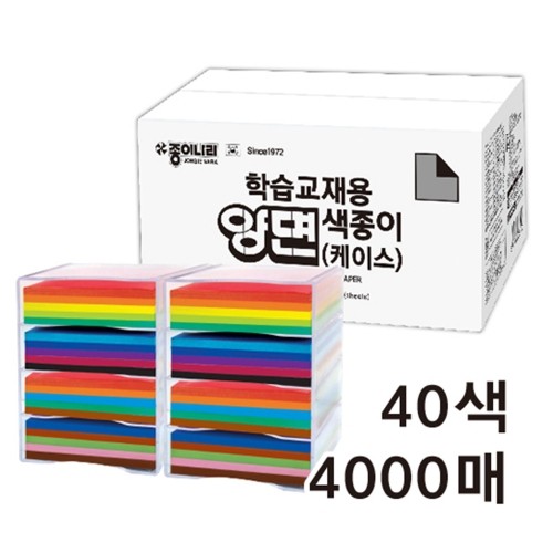 학습교재용 양면색종이 케이스 40색 4000매 15X15