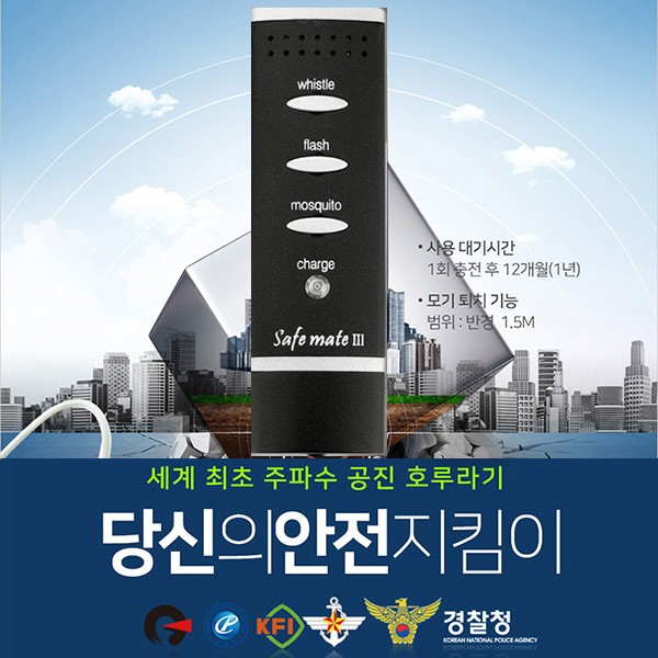 APH-204M 전자호루라기 세이프메이트3-M/호신용경보기/모기퇴치기 겸용/호신용품/전자휘슬/전자경보기