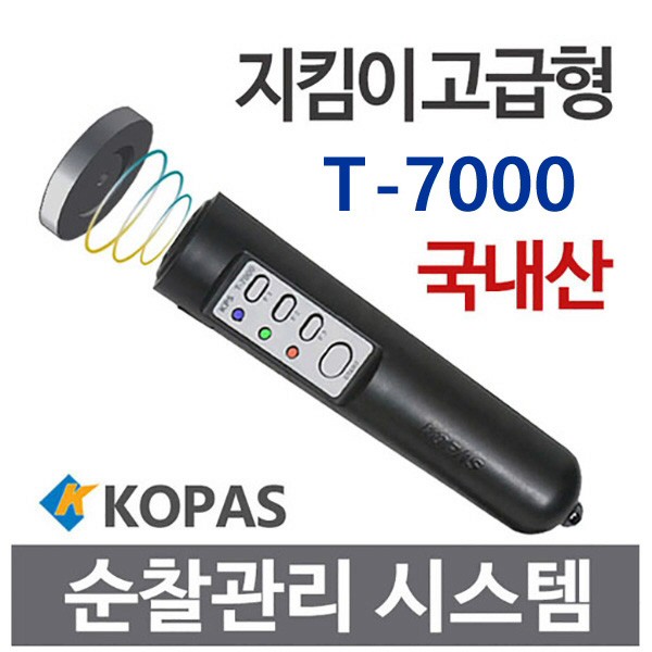 코파스 순찰시계 T-7000 고성능 디지털순찰시스템 순찰확인시스템 전자순찰시계 경비용 출근도장 출석체크