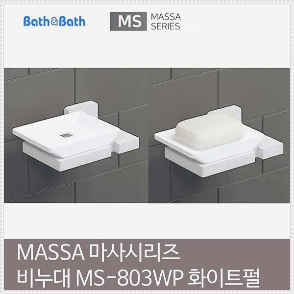 뫼픽마켓 인조대리석 마사 펄 MS-803WP 비누대 화이트 MASSA