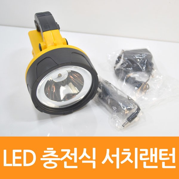 매직크린 LED 충전식 서치랜턴 1418