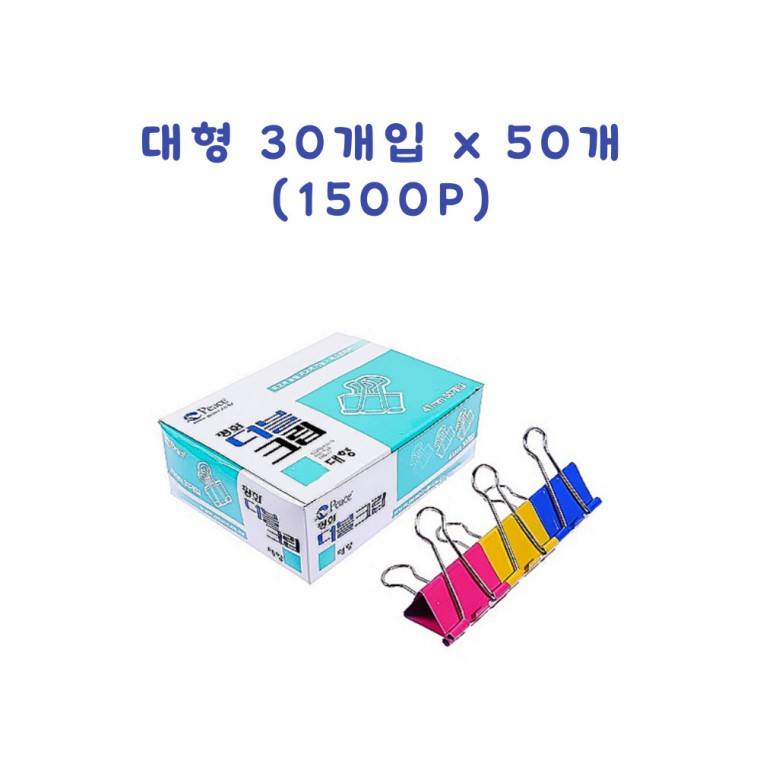 더블크립 서류클립 사무용집게 문서클립 대형 41mm 1500개