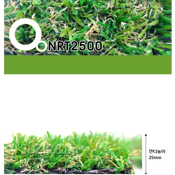 매직크린 스포츠용 인조잔디 NRT2500 25M