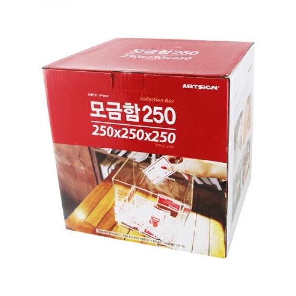 모금함250 DP6402] 4488