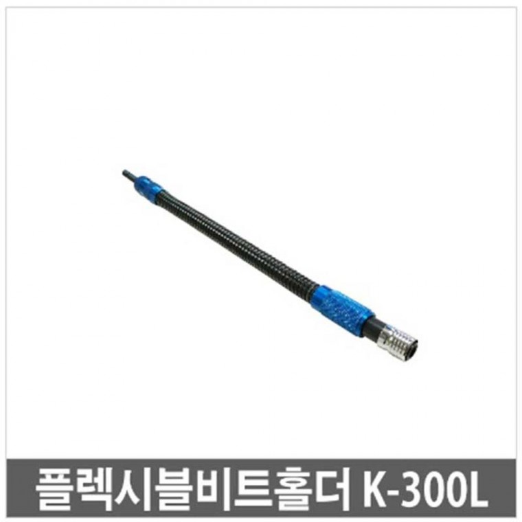 라보엠 K 300L 플랙시블홀더