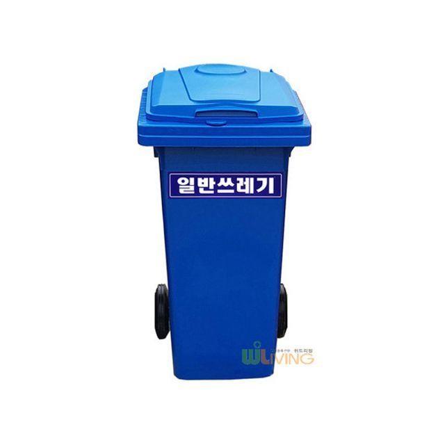 분리 수거함 HDPE 다용도함 120 리터 일반형 단색