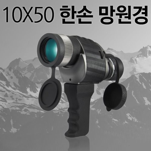 10x50 한손 망원경