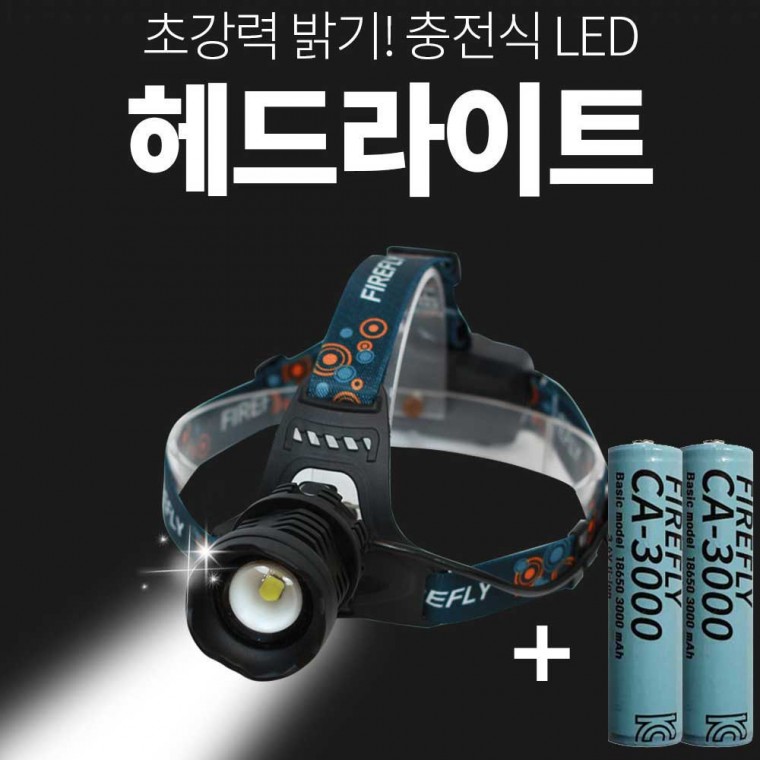 파이어플라이 XP90 강력 헤드랜턴 줌기능 XHP90칩 탑재 본체+대용량3000mAh 충전지2개+충전케이블 포함 풀