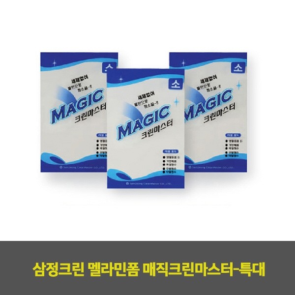 삼정크린 멜라민폼 매직크린마스터 특대 10EA