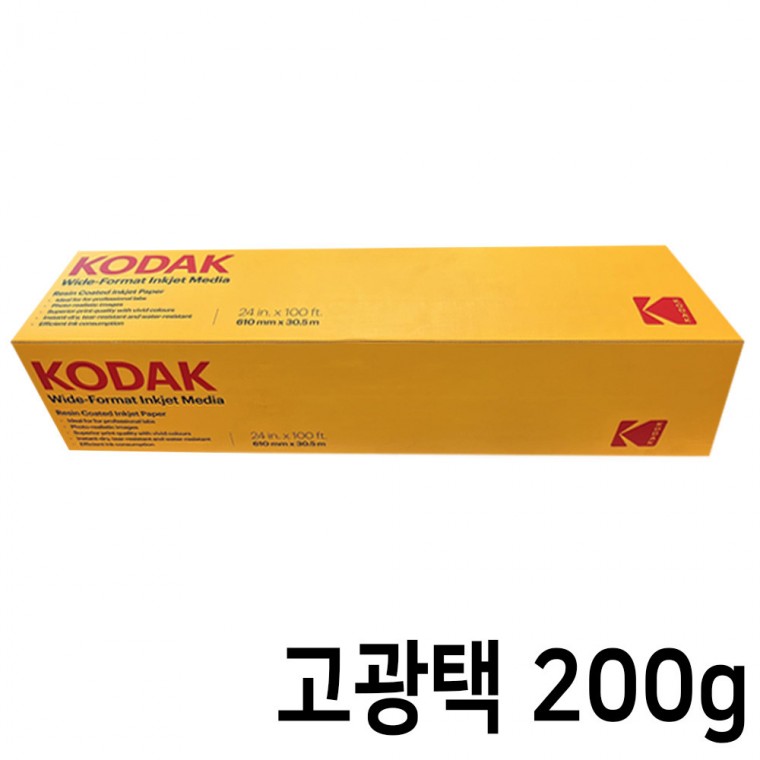 코닥 플로터용지 롤 인화지 프리미엄 고광택 사진용지 A1 200g 30.5M (KOD2430GCC)