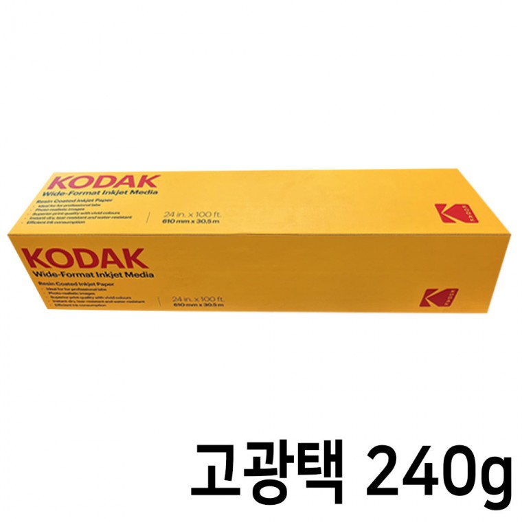 코닥 플로터용지 롤 인화지 프리미엄 RC 고광택 사진용지 A1 240g 30.5M (558 610)