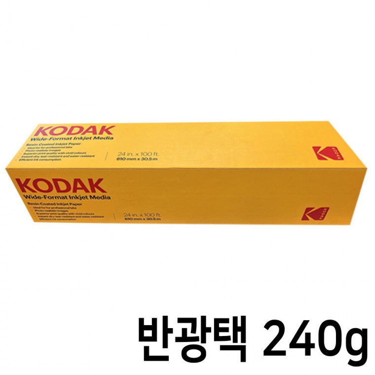 코닥 플로터용지 롤 인화지 프리미엄 RC 반광택 사진용지 A1 240g 30.5M (556 610)