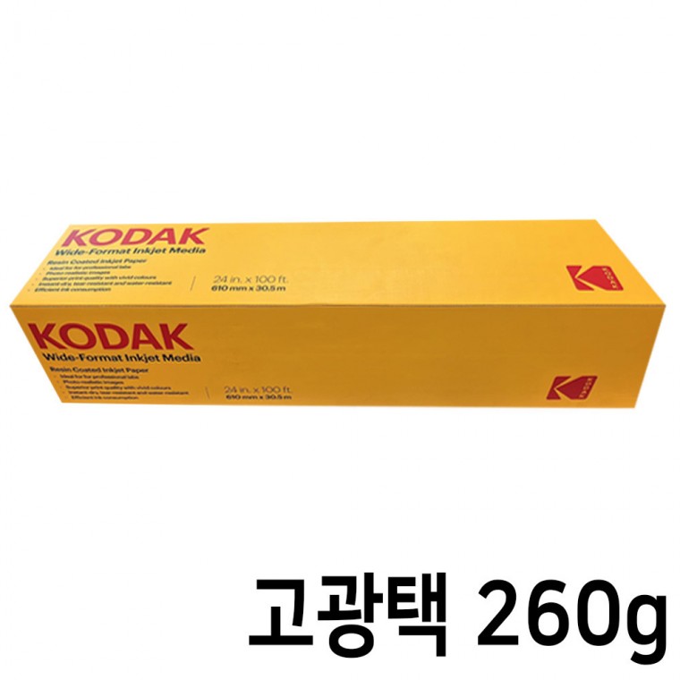 코닥 플로터용지 롤 인화지 프리미엄 RC 고광택 사진용지 A1 260g 30.5M (542 243)