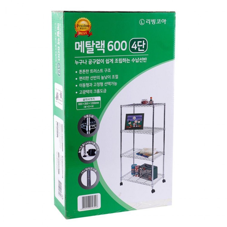 수납선반 메탈 랙 600 4단