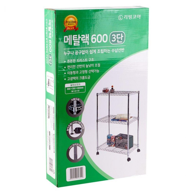 수납선반 메탈 랙 600 3단