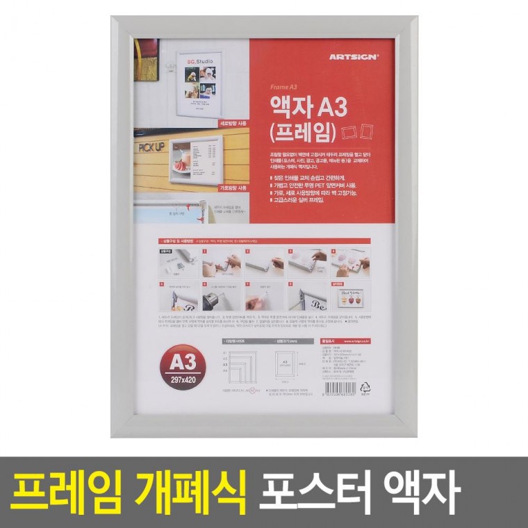 프레임 개폐식 포스터 액자 A4 A3