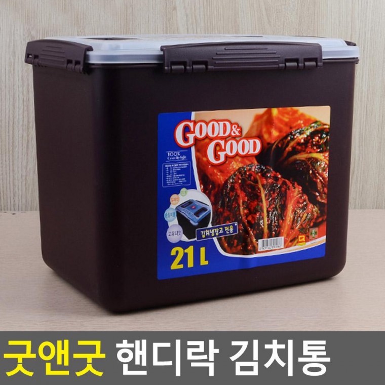 굿앤굿 핸디락 김치통 20/21L