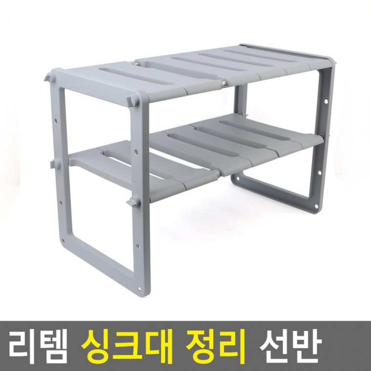 리템 싱크대 정리 선반