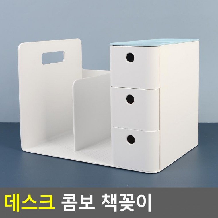 데스크 콤보 책꽂이