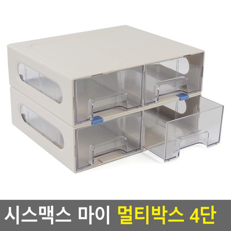 시스맥스 마이 멀티박스 4단