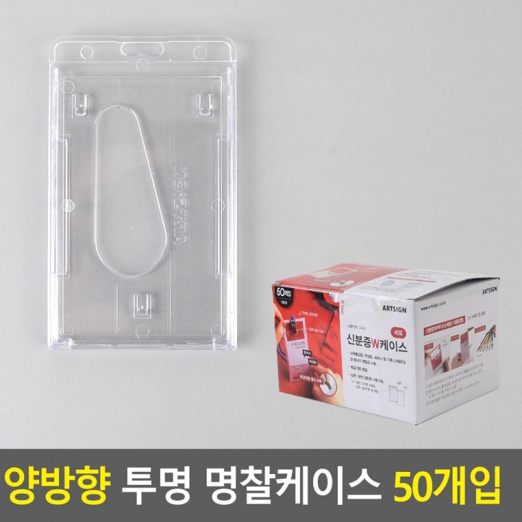 양방향 투명 신분증 명찰케이스 50개입