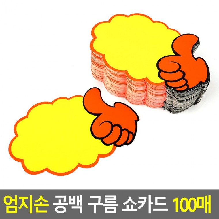 엄지손 공백 구름 쇼카드 100매